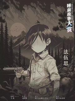 睡前故事大赏-资料图