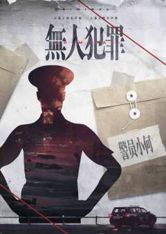 无人犯罪-资料图