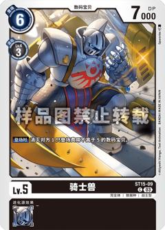 骑士兽