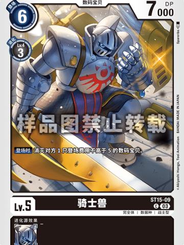 骑士兽