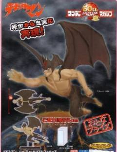 High Grade Real Figure 恶魔人 50周年