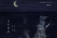 月迷津渡-资料图