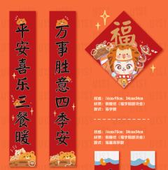 福字款春联