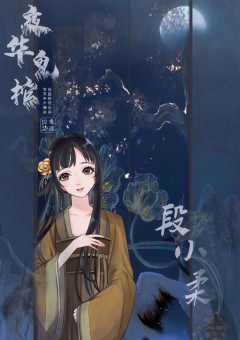 夜华鬼棺-资料图