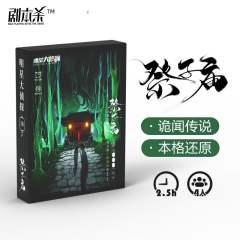 明星大侦探之祭子庙-资料图