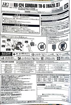 HGUC RX-124 高达TR-6 海兹尔Ⅱ-资料图