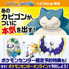 Pokémon Pre-Order Bonus 索尔加里奥-资料图