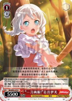 一刀两断！”若宫伊芙| 梦想协奏曲! 少女乐团派对! 5th