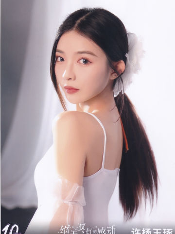 许杨玉琢 十周年月别 ver.D