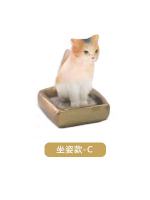 坐姿款C
