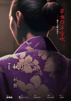 花吃了那女孩2：巫女的子守呗-资料图