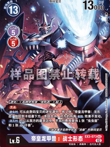 帝皇龙甲兽：战士形态(异画)