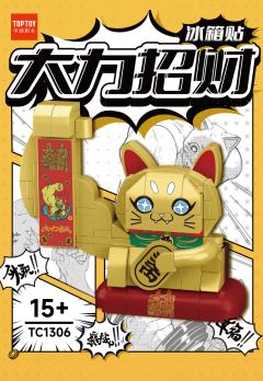 整盒-创意拼装大力招财猫冰箱贴系列-资料图