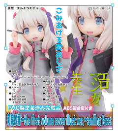 和泉纱雾 第一卷封面 ver.-资料图