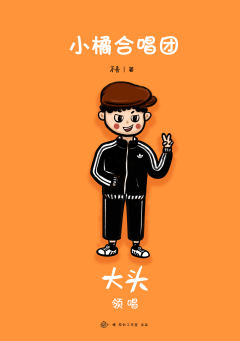 小橘合唱团-资料图