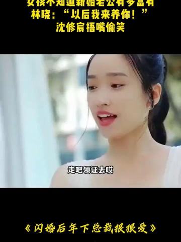闪婚后年下总裁狠狠爱