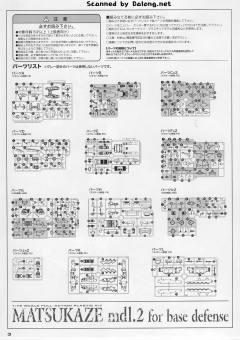 MATSUKAZE mdl.2-资料图