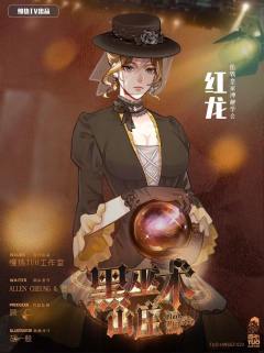 黑巫术山庄-资料图