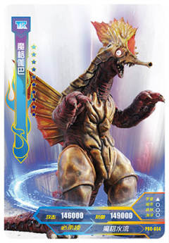 魔格伽巴