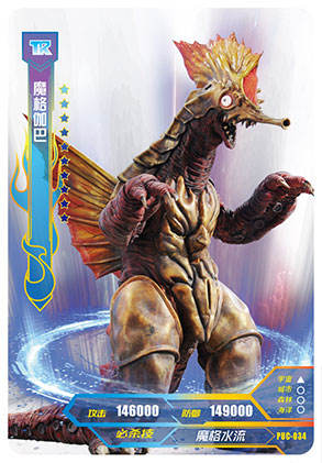 魔格伽巴