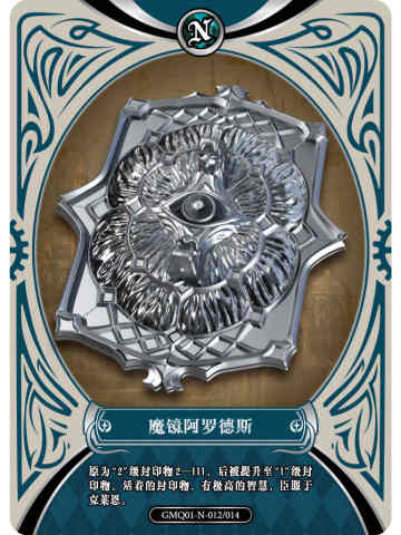 魔镜阿罗德斯