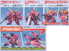 SD高达 BB战士 GAT-X303 圣盾高达-资料图
