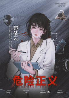 危险正义-资料图