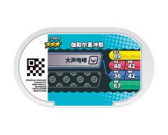 迦勒尔直冲熊-资料图