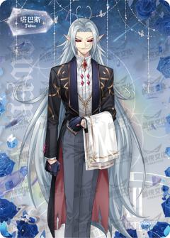 华丽茶会执事卡（签名款）