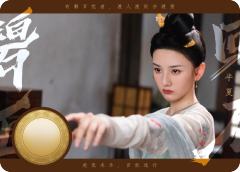 回春咒