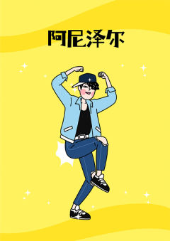 啊！我这无敌的魅力啊-资料图