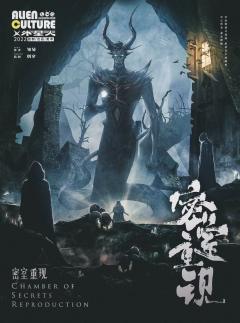 密室重现