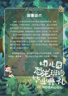 幼儿园恐龙班的毕业典礼-资料图