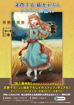 赫萝 十周年纪念 ver.-资料图