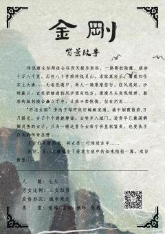 金刚-资料图