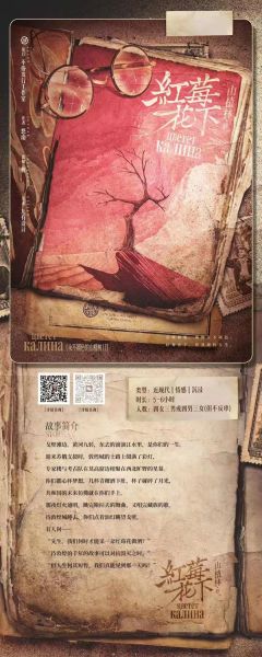山楂林终：红莓花下-资料图
