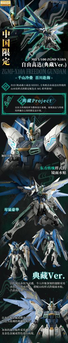 MG ZGMF-X10A 自由高达(典藏Ver.)-资料图