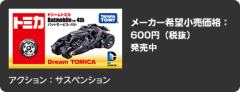 Batmobile 4th-资料图