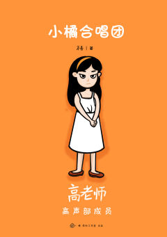 小橘合唱团-资料图
