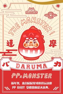 开运达摩MONSTER联名-资料图