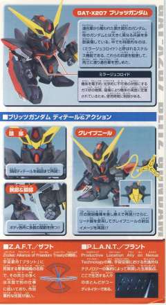 SD高达 BB战士 GAT-X207 迅雷高达-资料图
