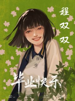 毕业快乐-资料图