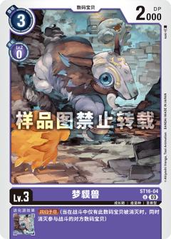 梦貘兽