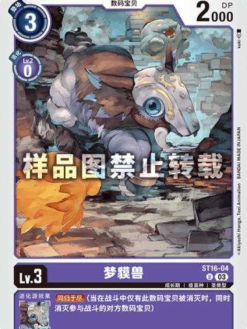 梦貘兽