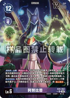 阿努比兽