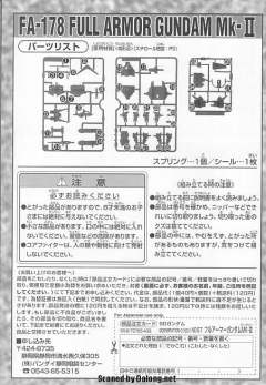 SD高达G世纪 FA-178 全装甲高达Mk-Ⅱ-资料图