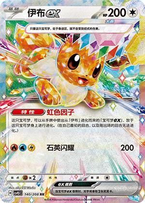 宝可梦TCG-1