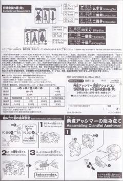 SD高达 BB战士 典韦亚斯曼贾诩阿斯特龙攻城部队-资料图