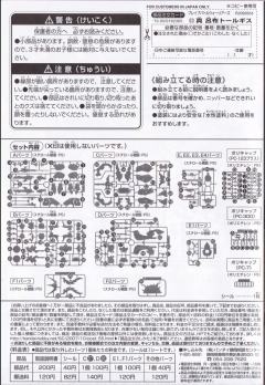 SD高达三国传 BraveBattleWarriors 吕布多鲁基斯 雷装-资料图