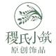 稷氏小筑